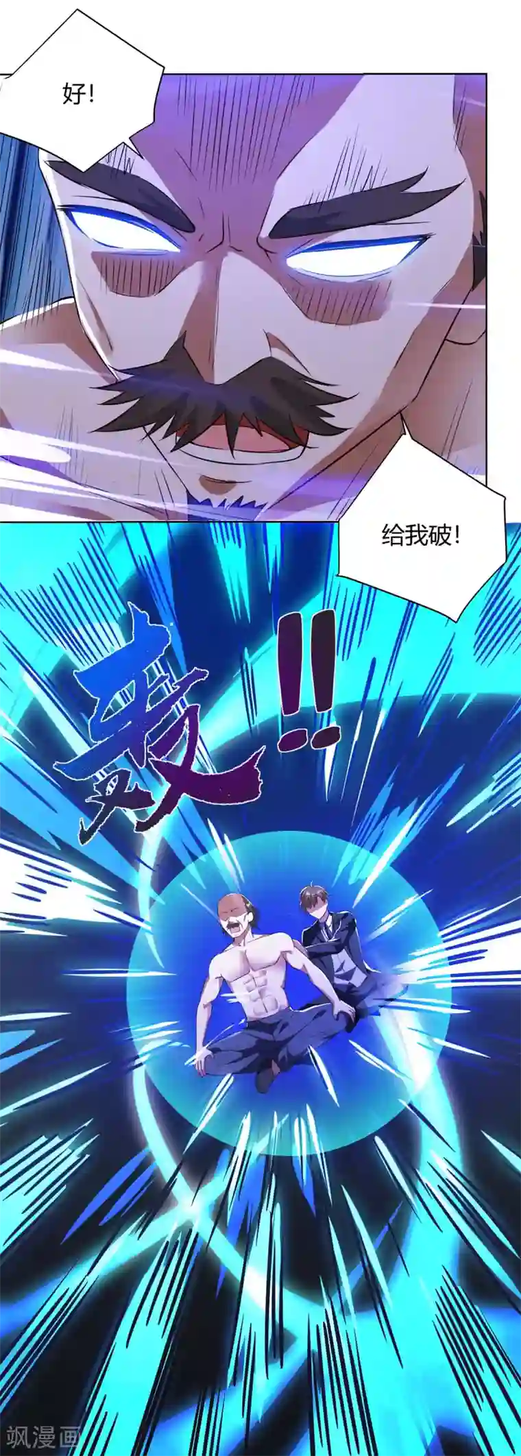 天才狂医第132话 突破