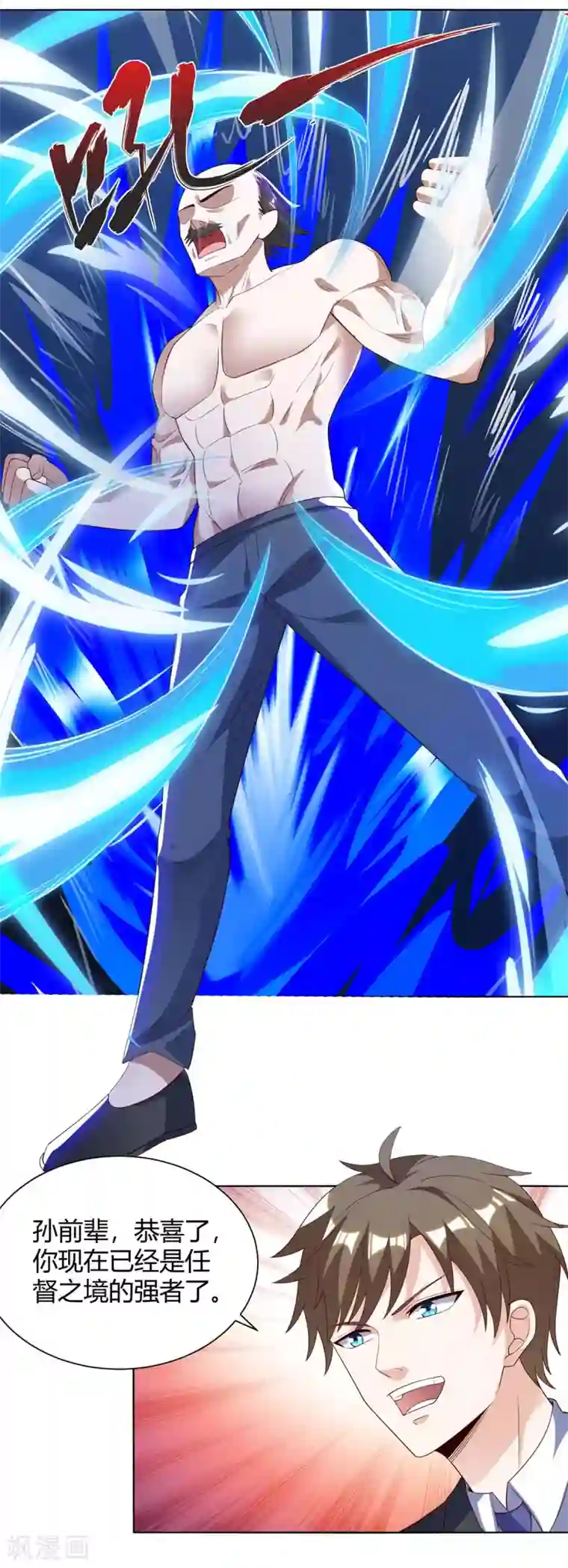 天才狂医第132话 突破