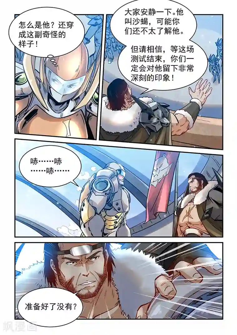 修真四万年第366话