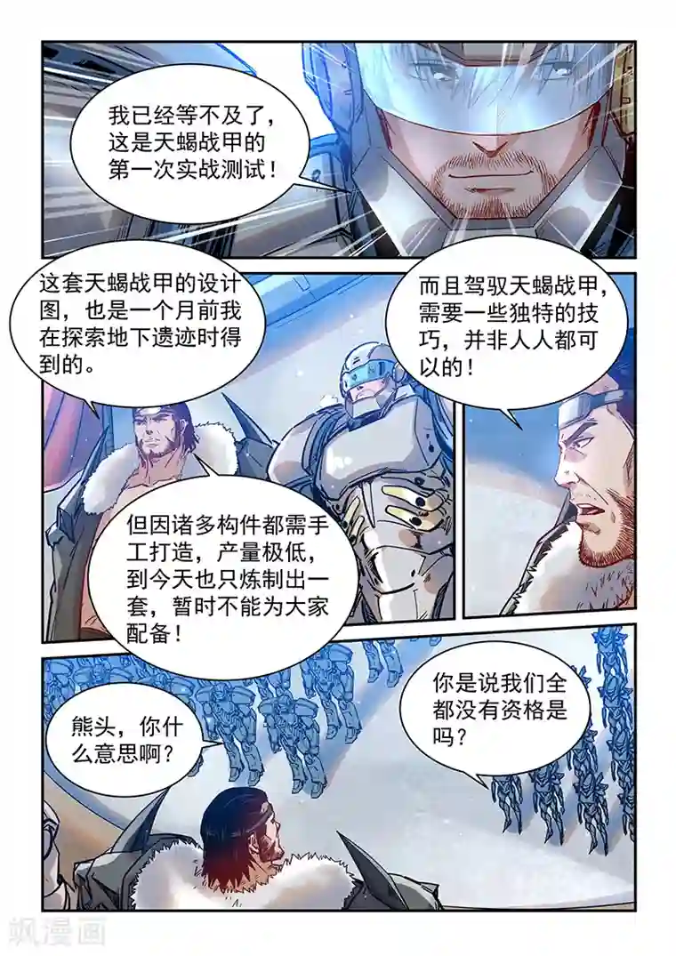 修真四万年第366话