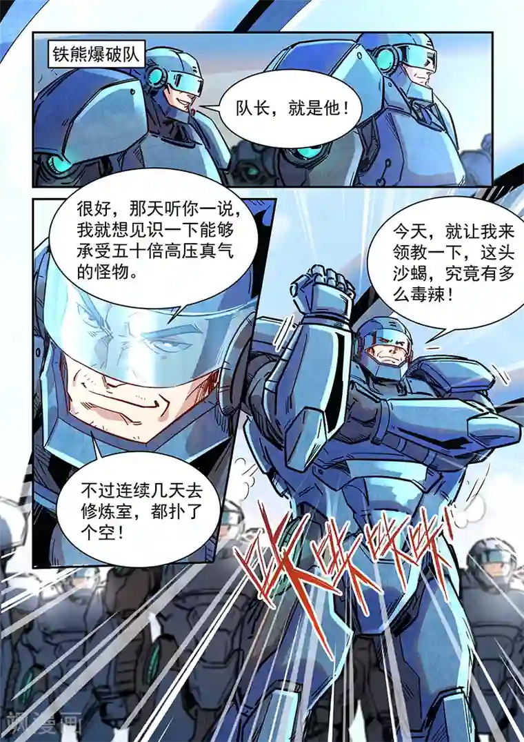 修真四万年第366话