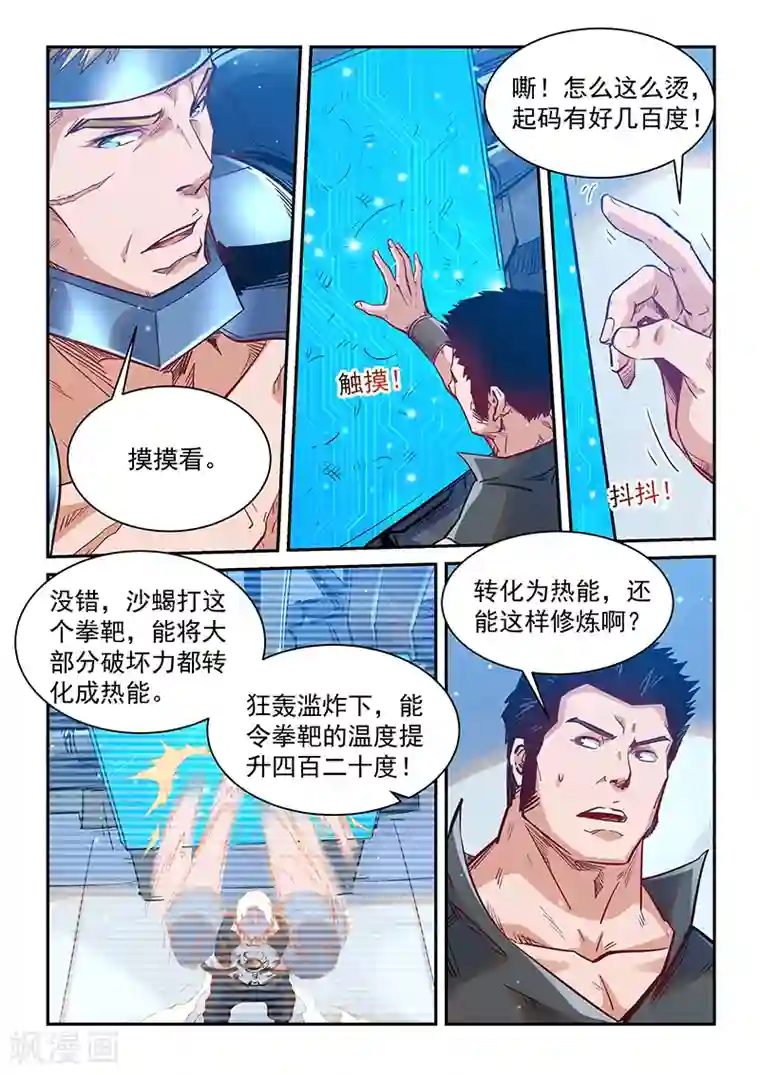 修真四万年第366话