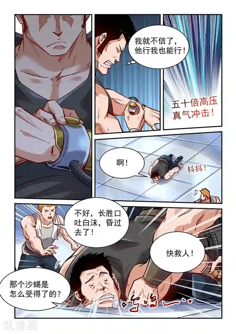 修真四万年第366话