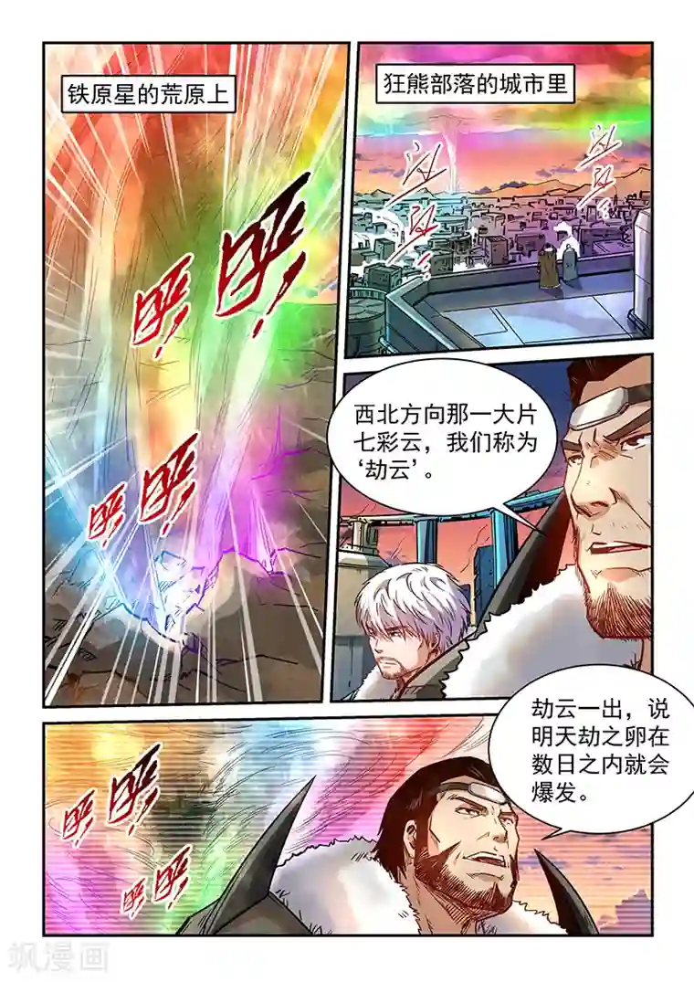 修真四万年第366话