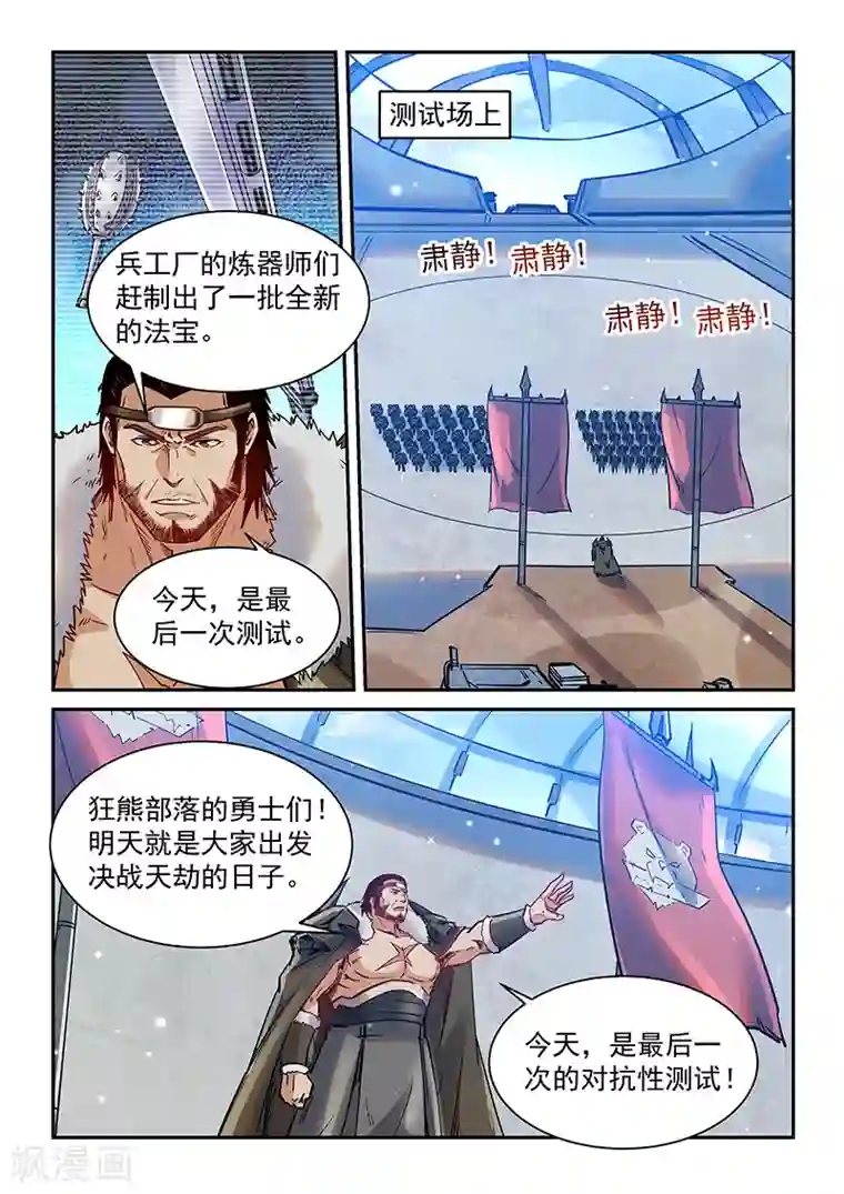 修真四万年第366话