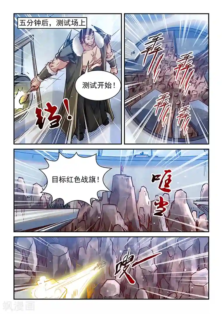 修真四万年第367话