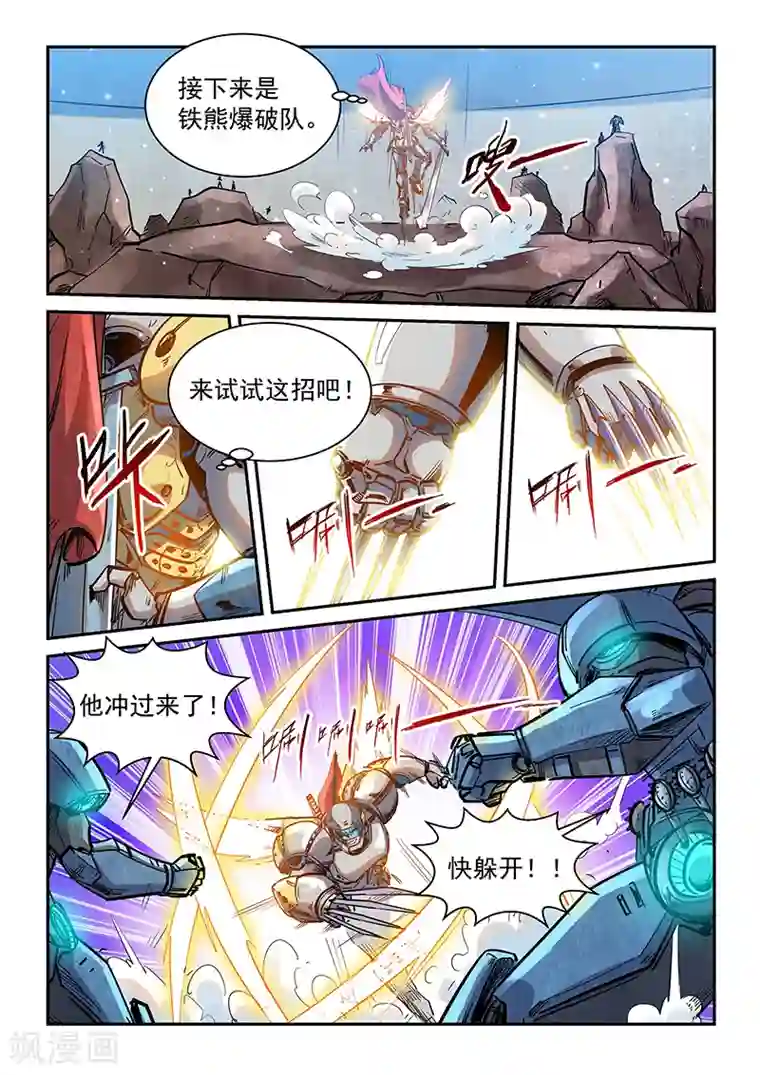 修真四万年第367话