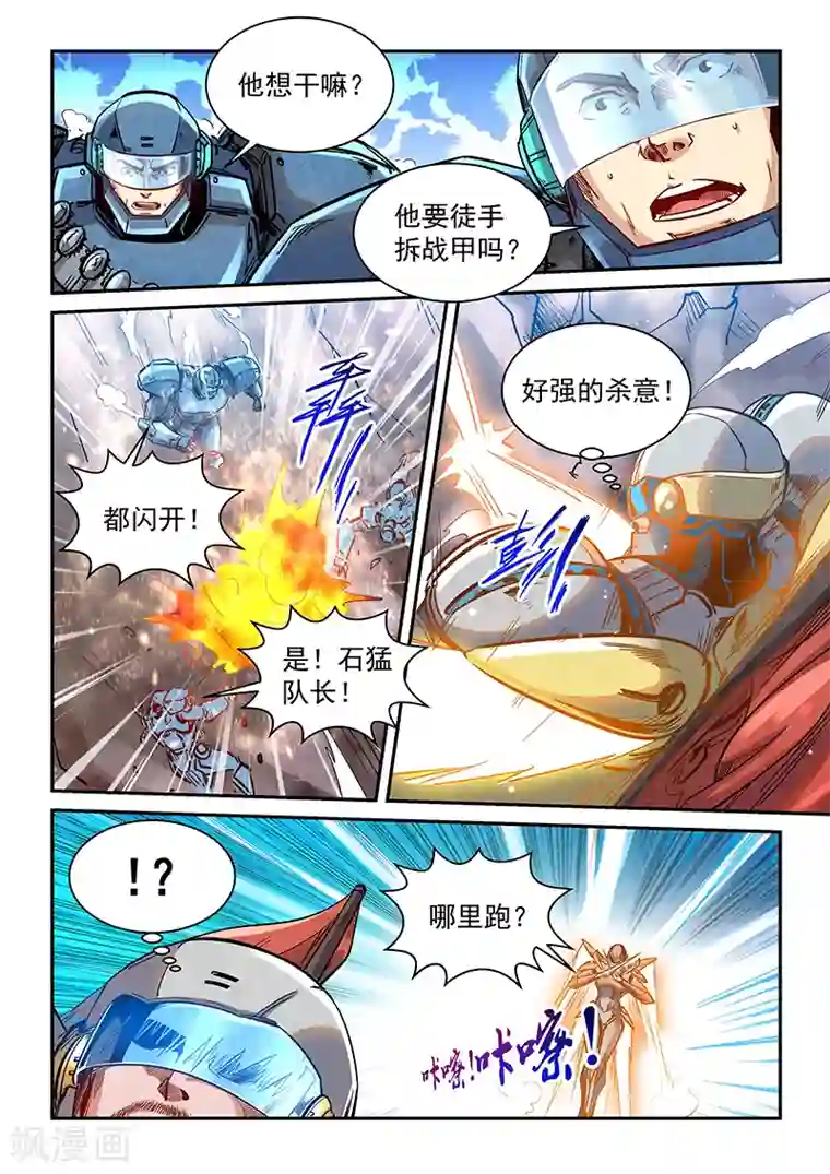 修真四万年第367话