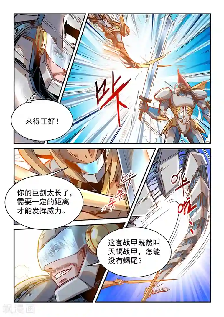 修真四万年第367话