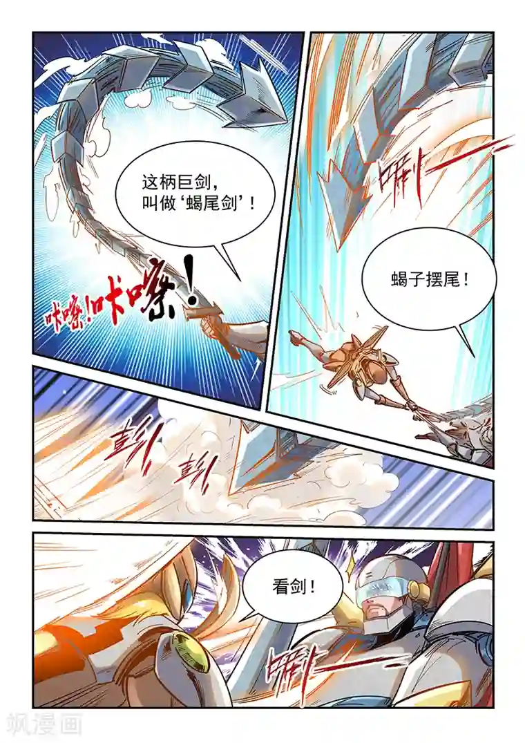 修真四万年第367话
