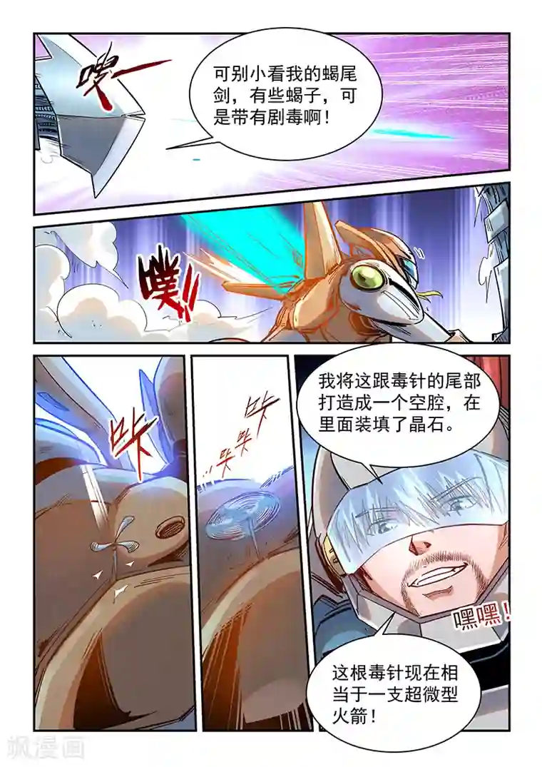 修真四万年第367话