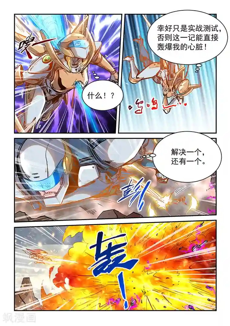 修真四万年第367话