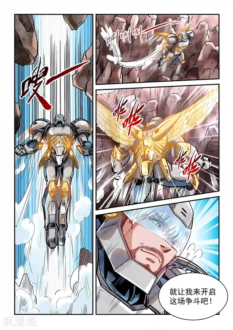 修真四万年第367话