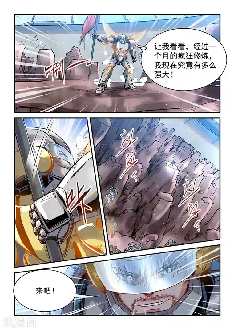 修真四万年第367话