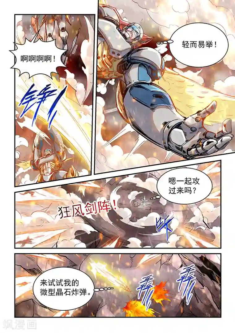 修真四万年第367话