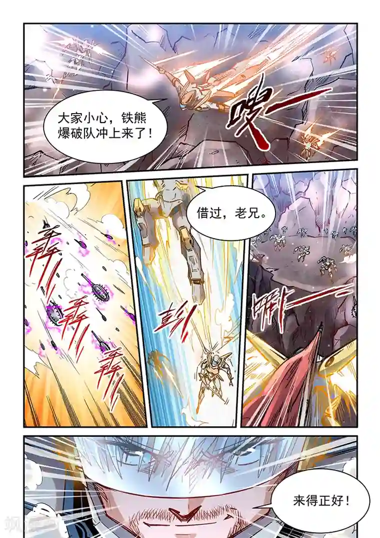 修真四万年第367话