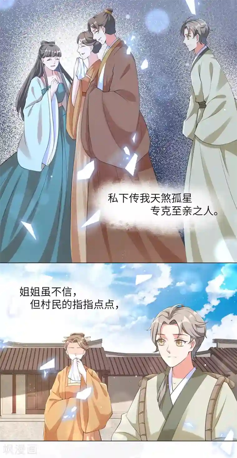 王妃有毒第103话 王妃妳也是一样的大猪蹄子！