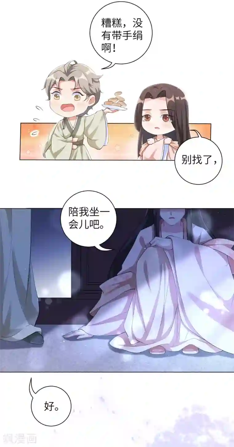 王妃有毒第103话 王妃妳也是一样的大猪蹄子！