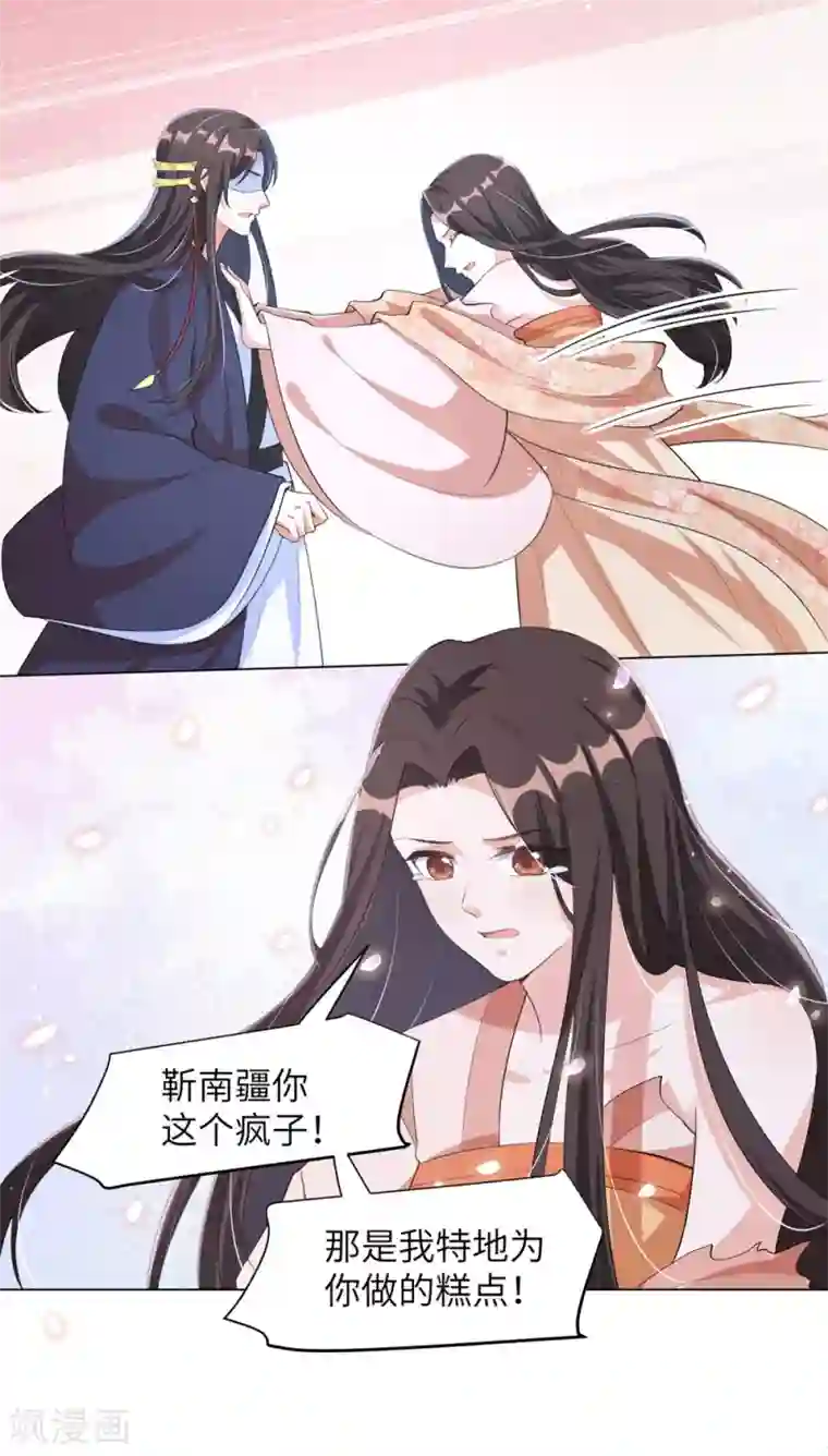 王妃有毒第104话 床头吵架床尾和