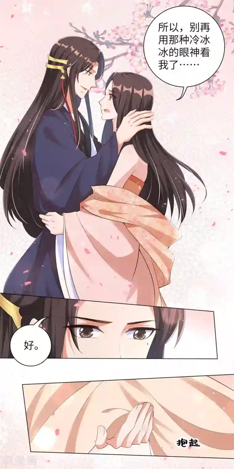 王妃有毒第104话 床头吵架床尾和