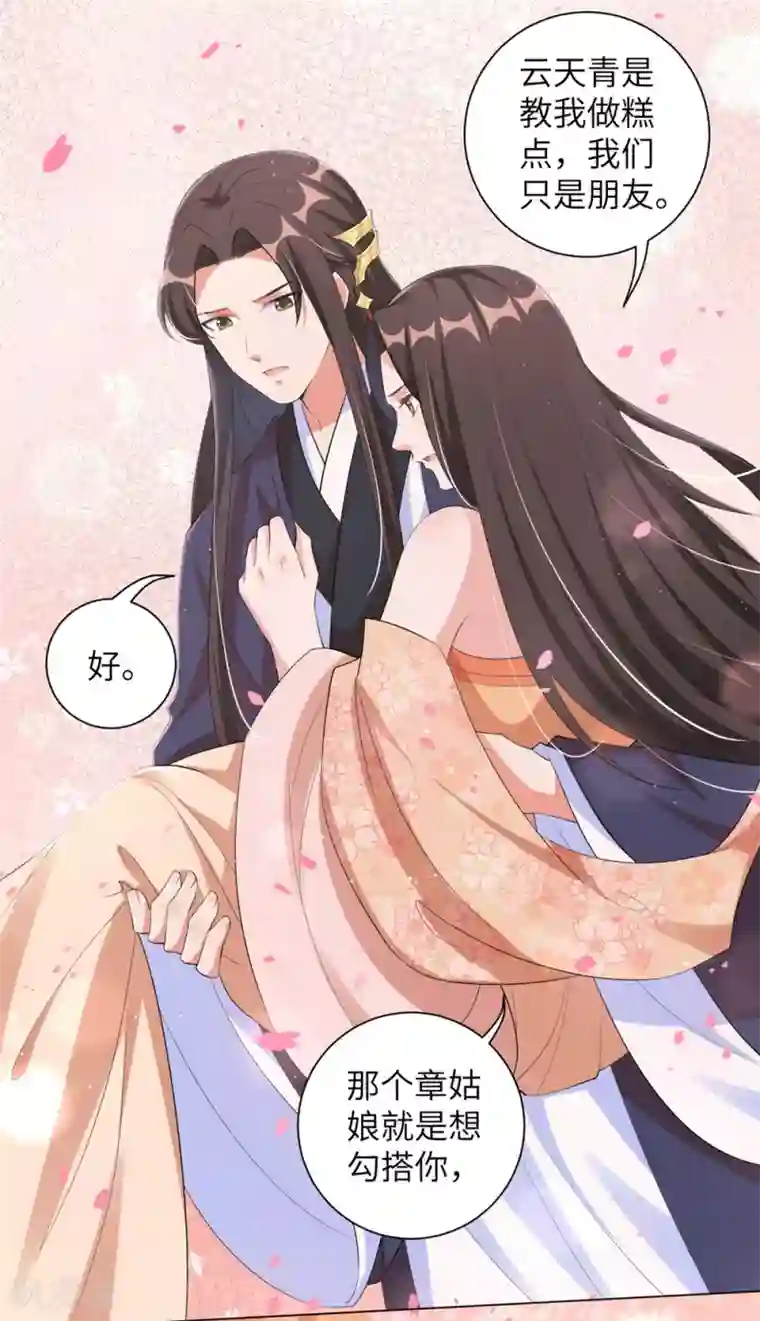 王妃有毒第104话 床头吵架床尾和