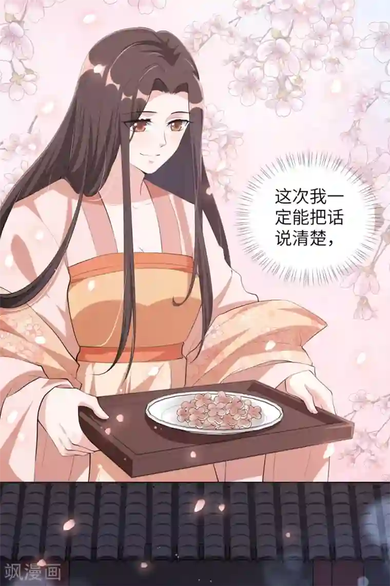 王妃有毒第104话 床头吵架床尾和