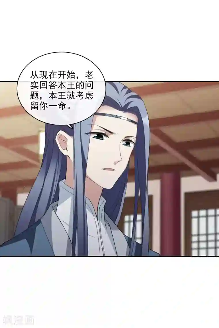 璇玑辞第196话 中了圈套1