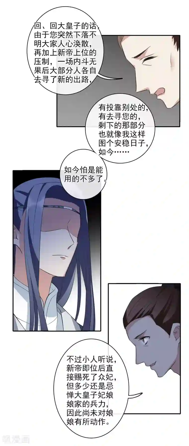 璇玑辞第196话 中了圈套1