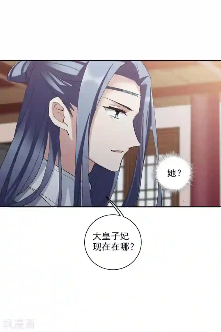 璇玑辞第196话 中了圈套1