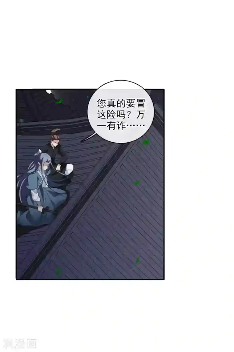 璇玑辞第196话 中了圈套1