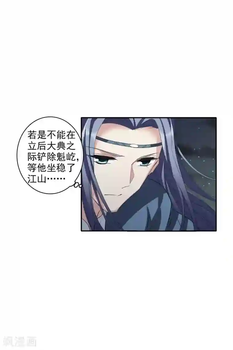 璇玑辞第196话 中了圈套1