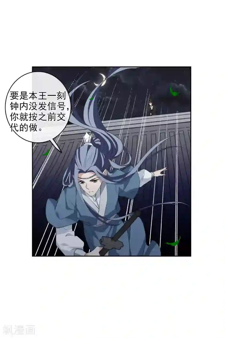 璇玑辞第196话 中了圈套1