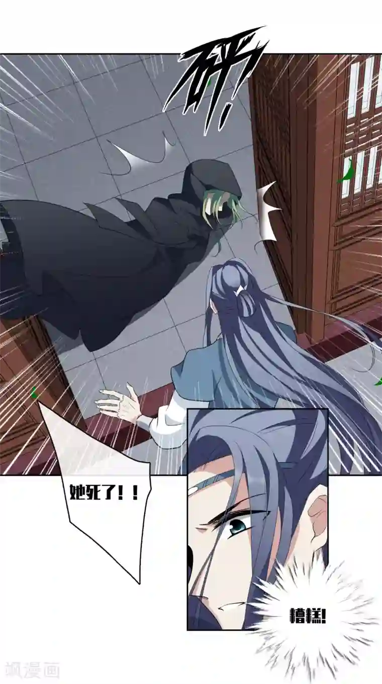 璇玑辞第196话 中了圈套1