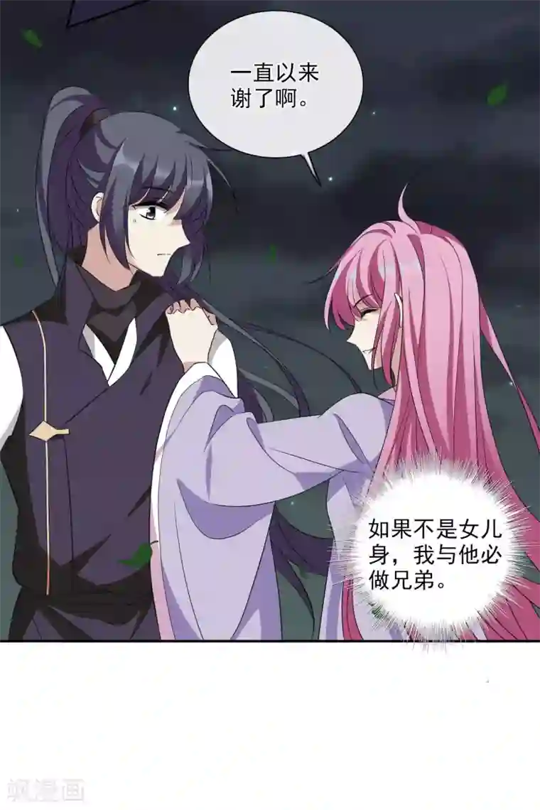 璇玑辞第196话 中了圈套1