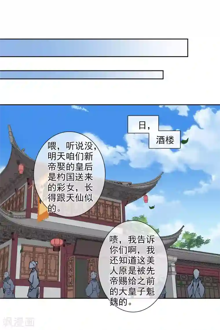 璇玑辞第196话 中了圈套1