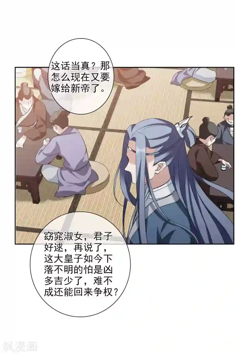 璇玑辞第196话 中了圈套1