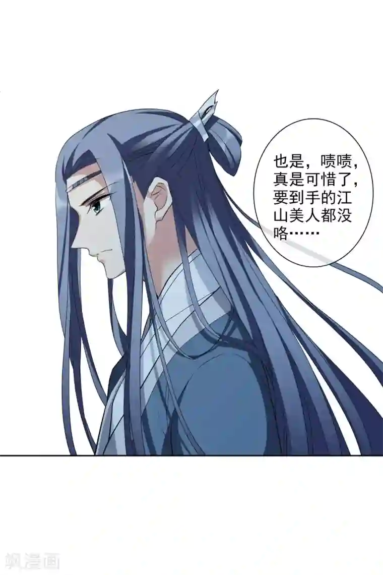 璇玑辞第196话 中了圈套1