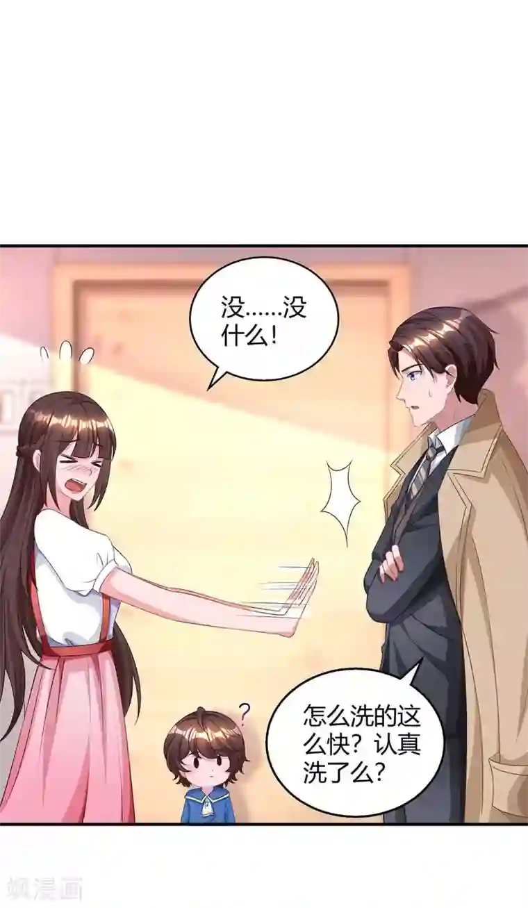 霸道总裁求抱抱第159话 预谋