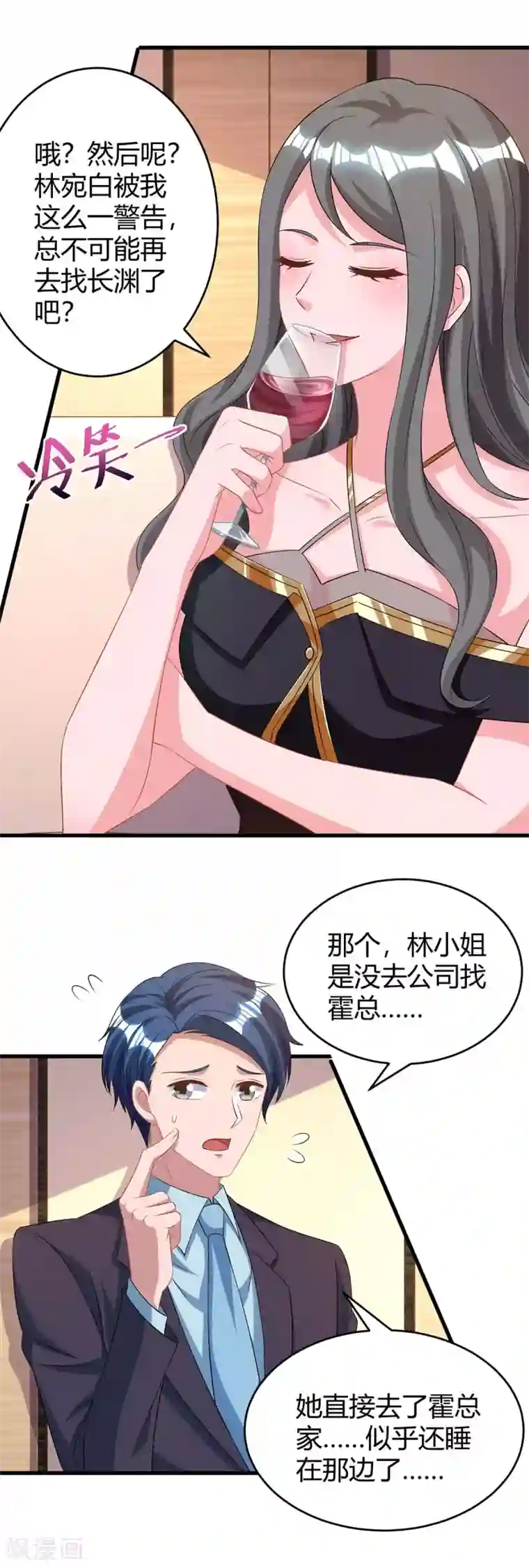 霸道总裁求抱抱第159话 预谋