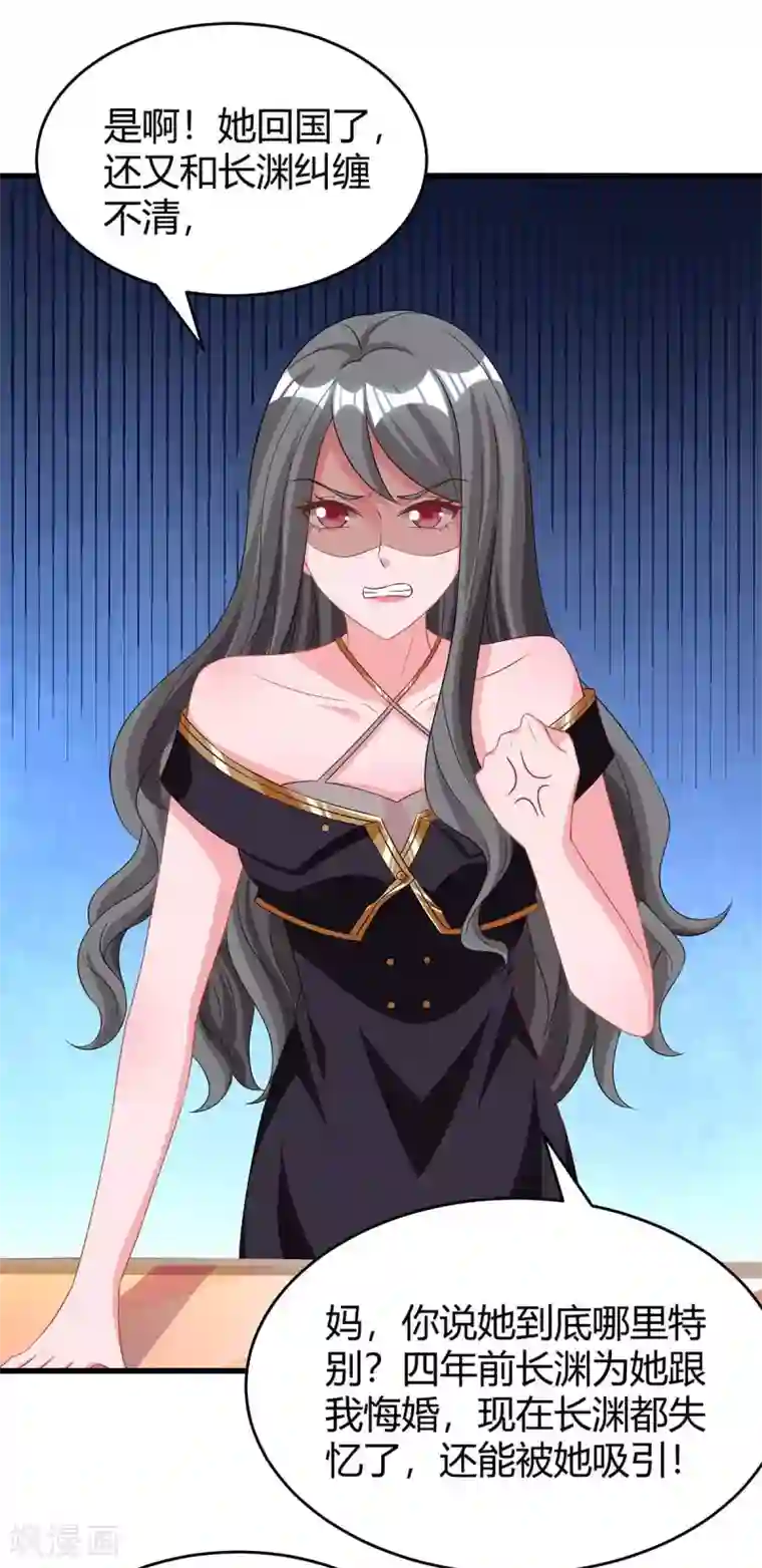 霸道总裁求抱抱第159话 预谋