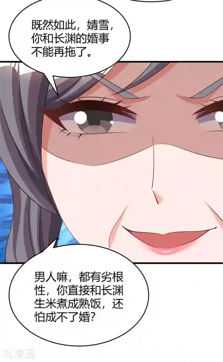 霸道总裁求抱抱第159话 预谋