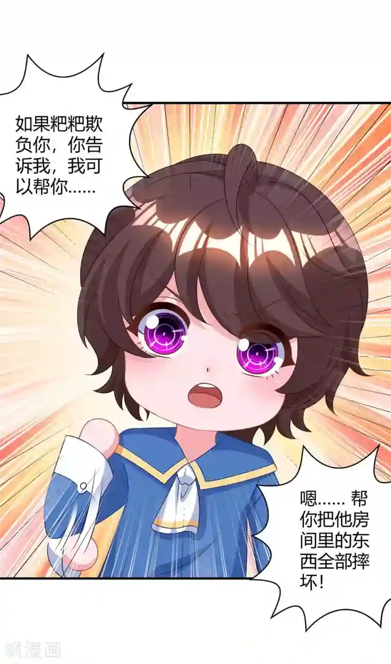 霸道总裁求抱抱第159话 预谋