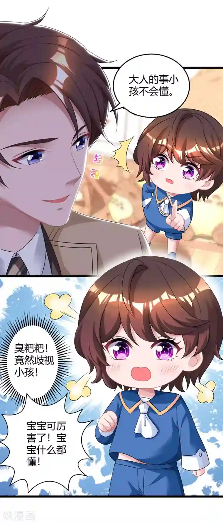 霸道总裁求抱抱第159话 预谋