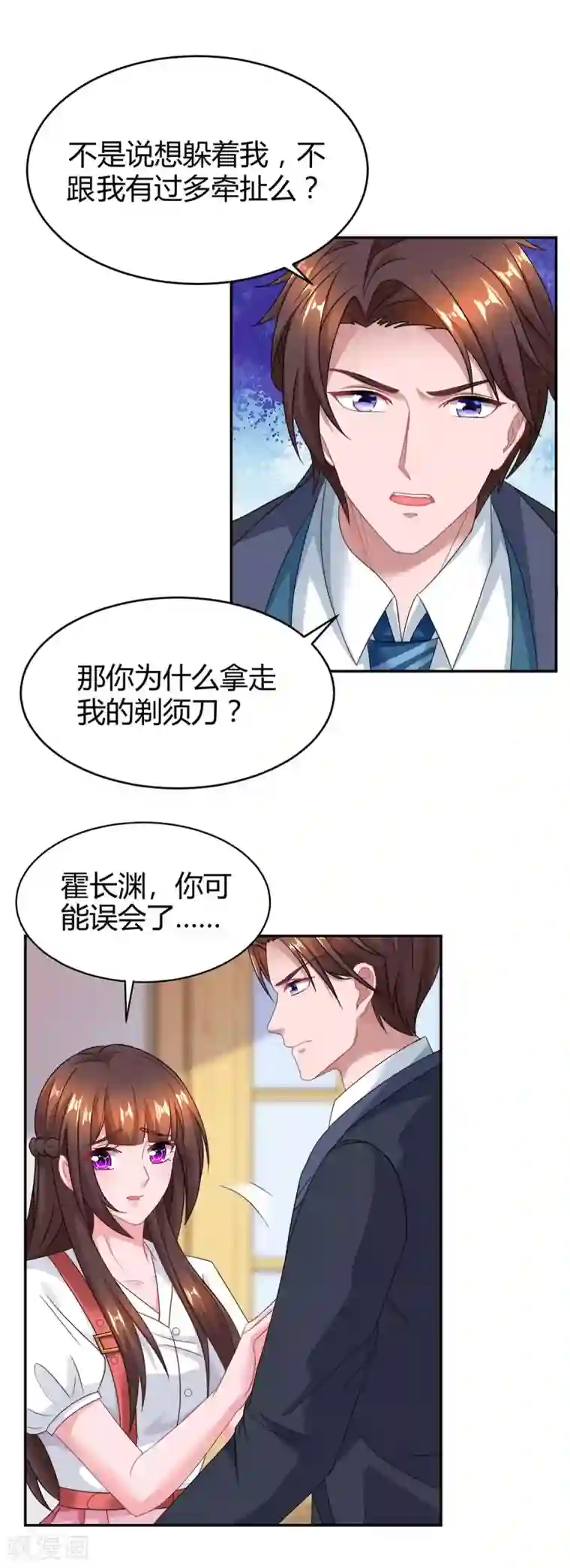 霸道总裁求抱抱第160话 和我有关