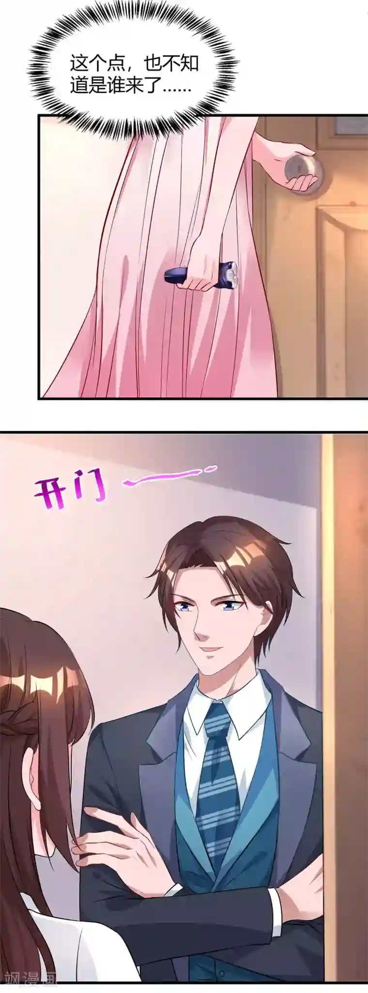 霸道总裁求抱抱第160话 和我有关