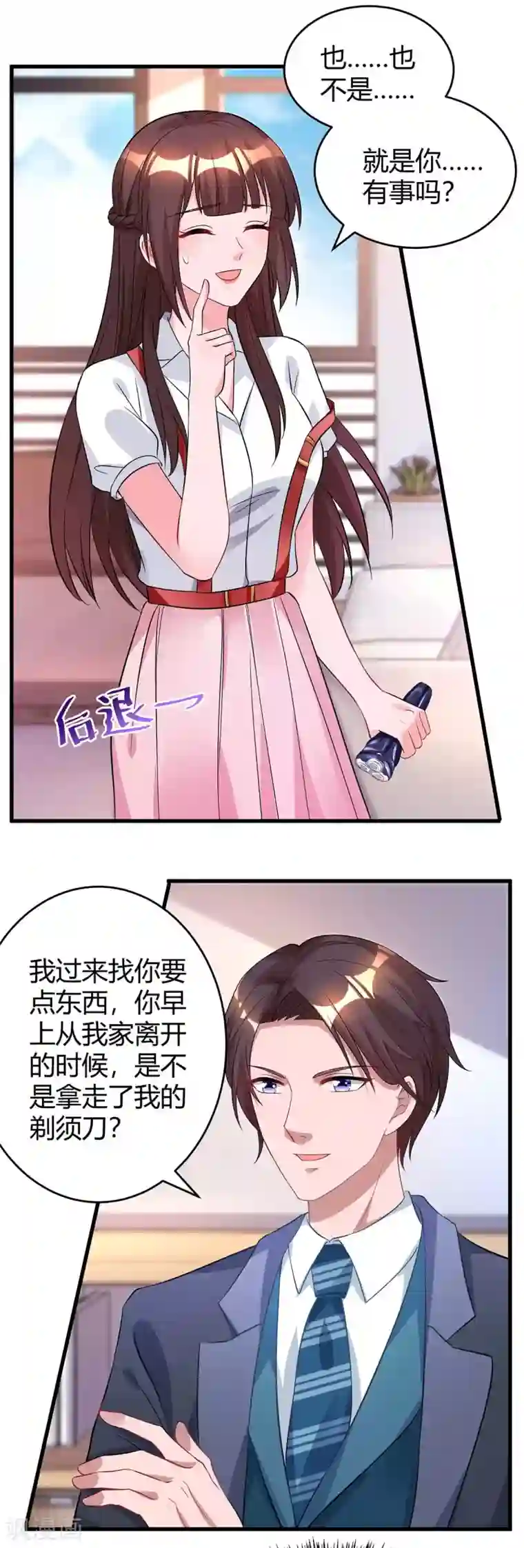 霸道总裁求抱抱第160话 和我有关