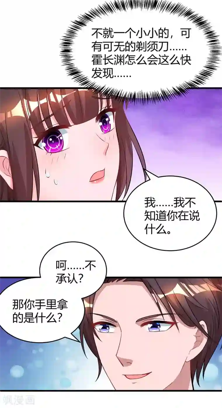 霸道总裁求抱抱第160话 和我有关