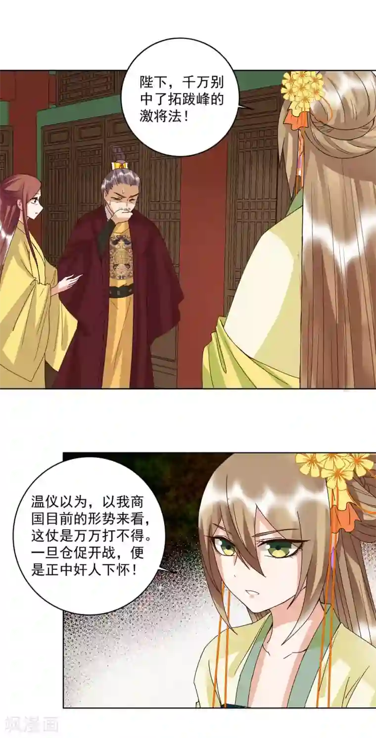 浴血商后：冷夫强宠第173话