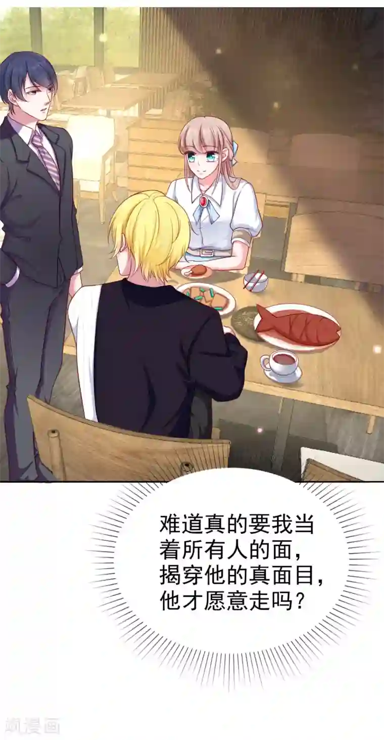 冰山总裁强宠婚第96话 解决秦琛，抢走娆娆！