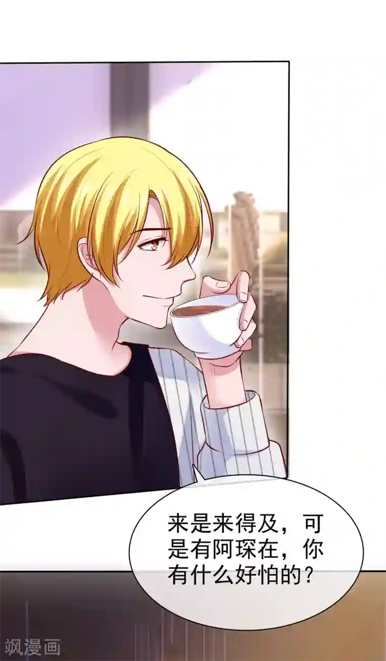 冰山总裁强宠婚第96话 解决秦琛，抢走娆娆！